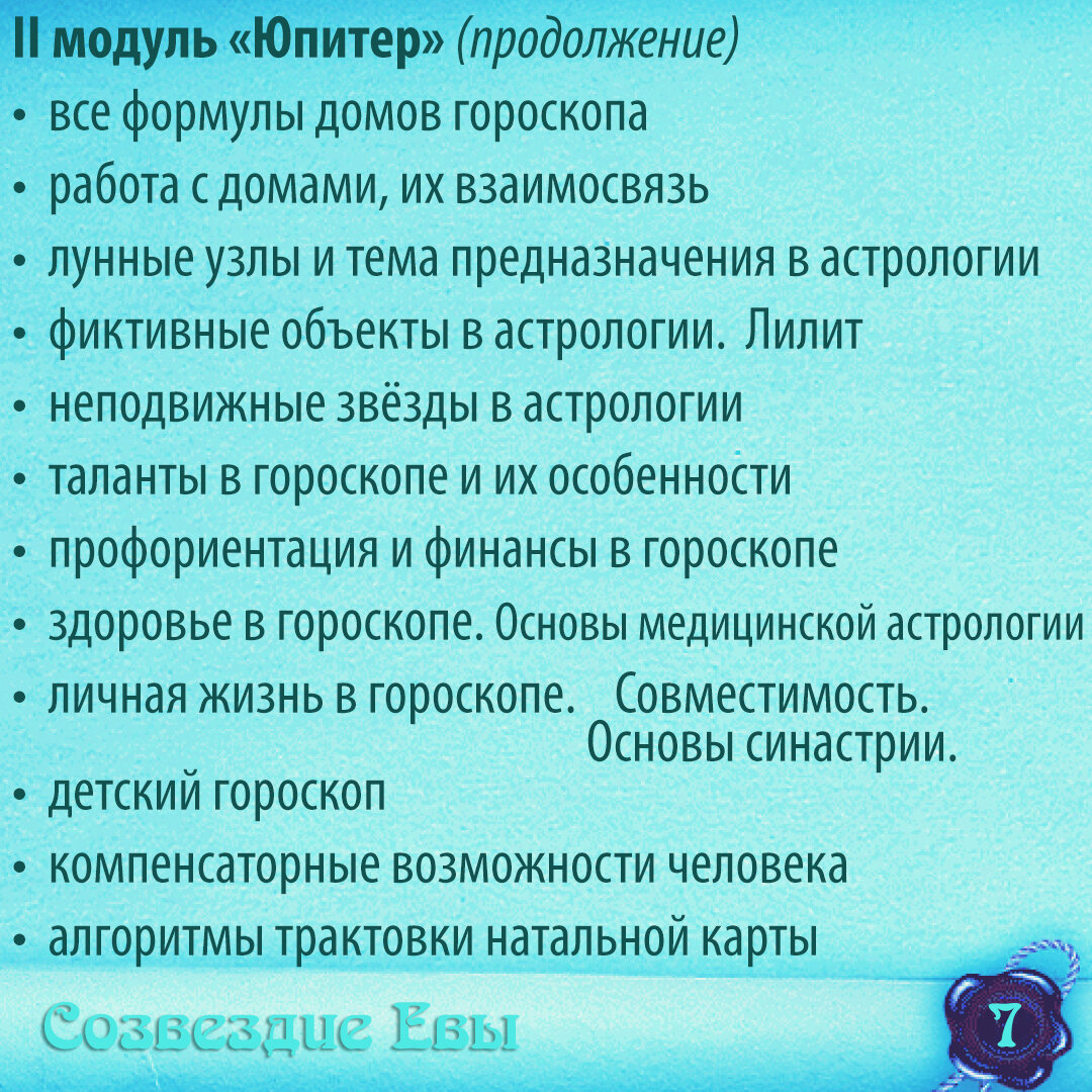 школа астрологии «Созвездие Евы» (полная программа) | АстроДомик.Ева | Дзен