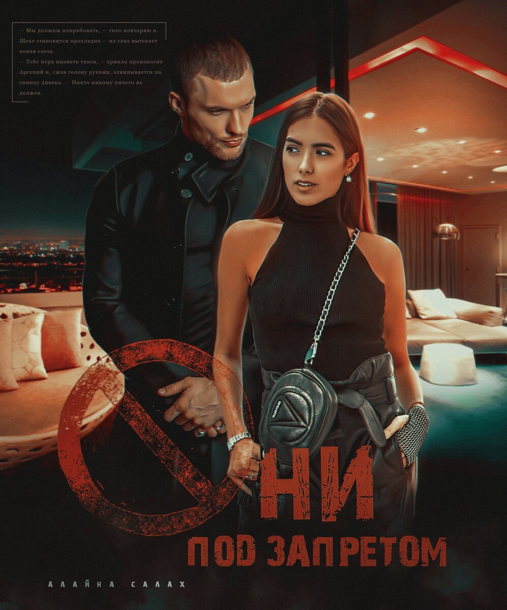 Она под запретом