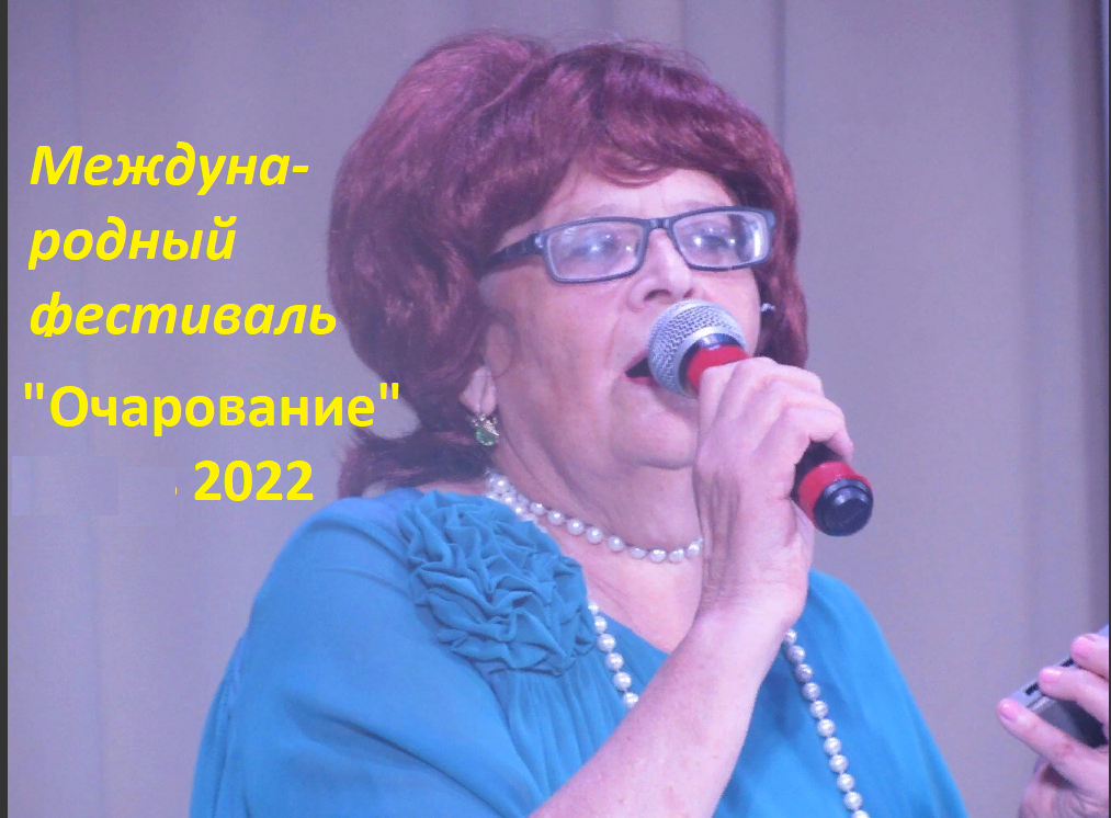 Гал.Очарование 2022