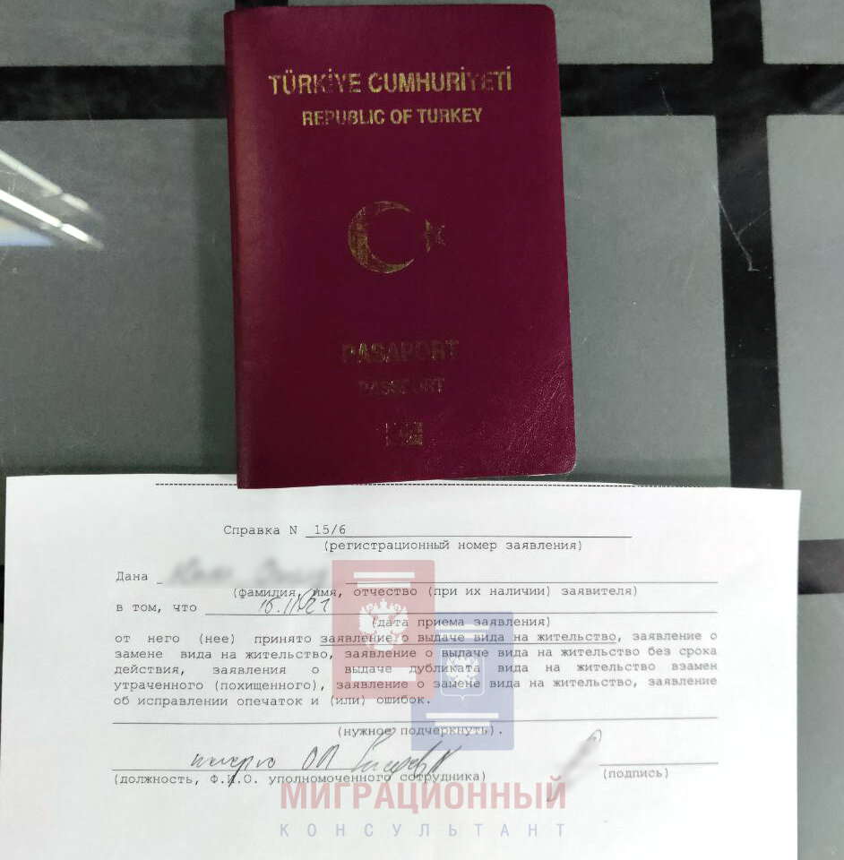 Справка о принятии заявления на вид на жительство в Санкт-Петербурге от гражданина Турции Огюла. 