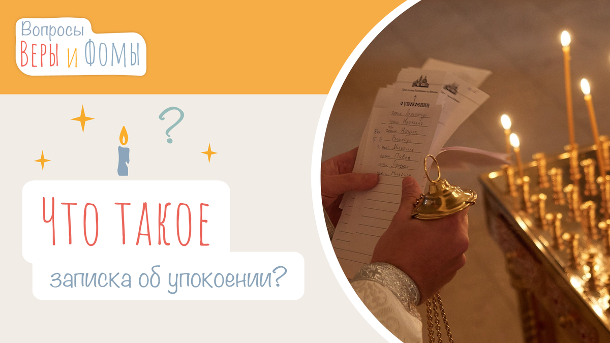 Вопросы Веры и Фомы 