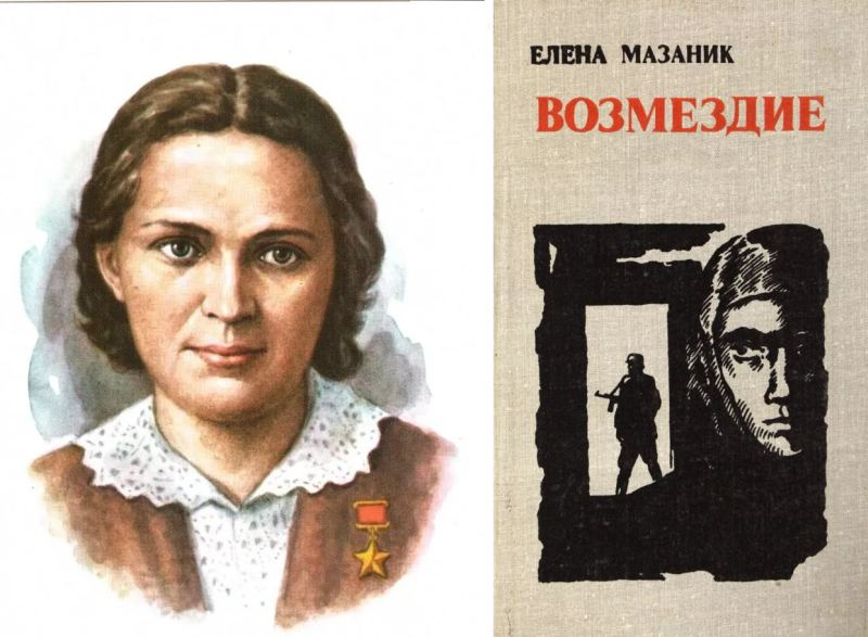Елена мазаник биография и личная жизнь Девушка и бомба. Ко дню рождения Елены Мазаник Александр Майсурян. Исторические 