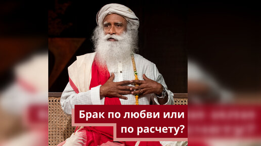 Садхгуру о любви к себе
