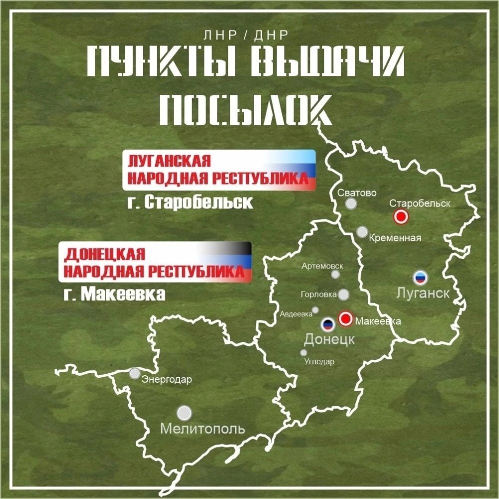    На Луганщине открыли пункт выдачи гуманитарной помощи для бойцов из Югры