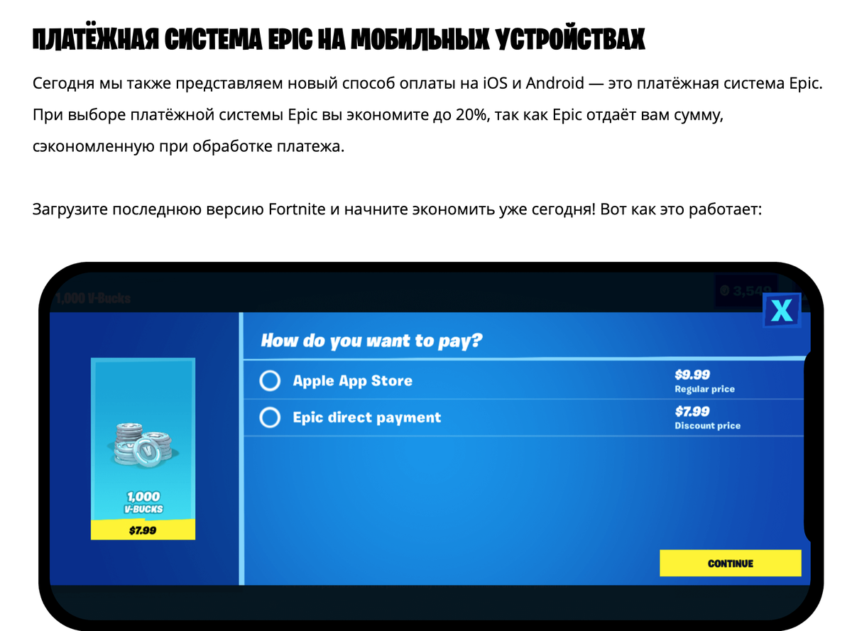 Источник: https://www.epicgames.com/fortnite/ru/news/the-fortnite-mega-drop-permanent-discounts-up-to-20-percent