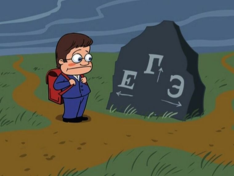 В какую сторону не пойдешь на ЕГЭ попадёшь..