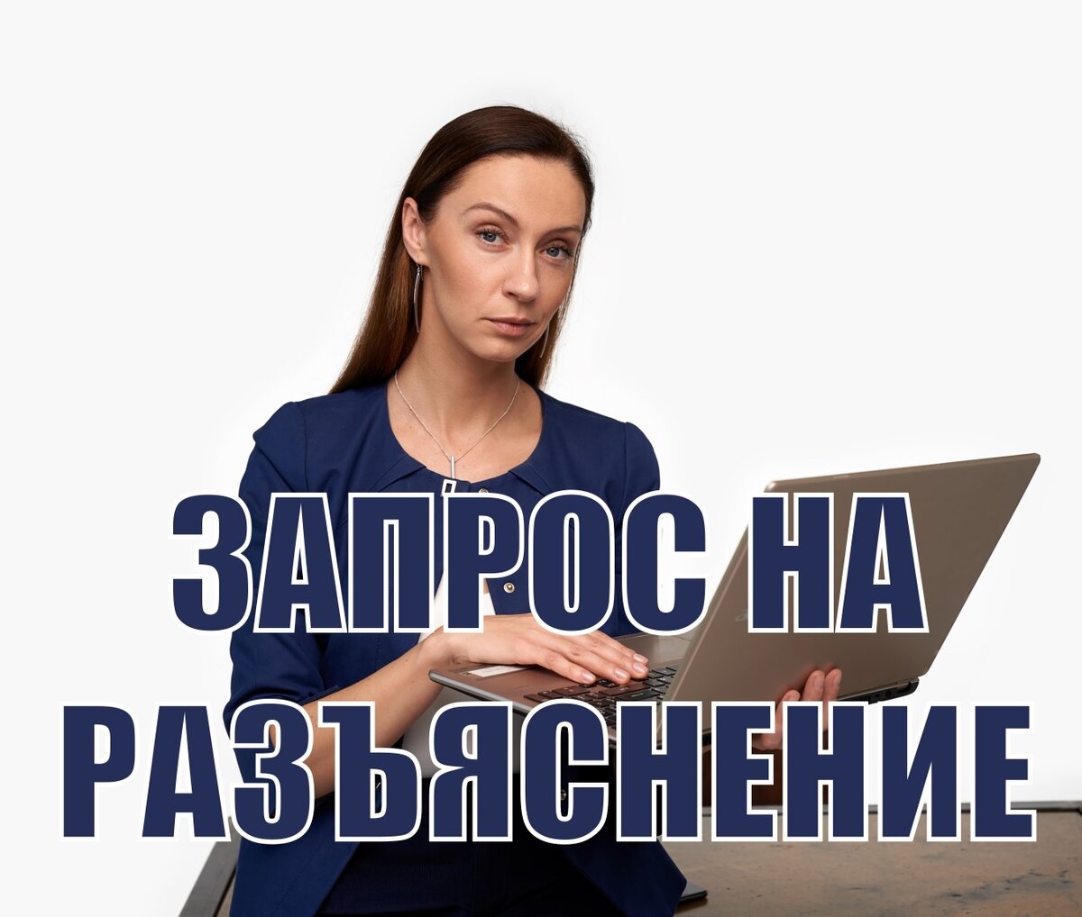 Разъяснение высшего