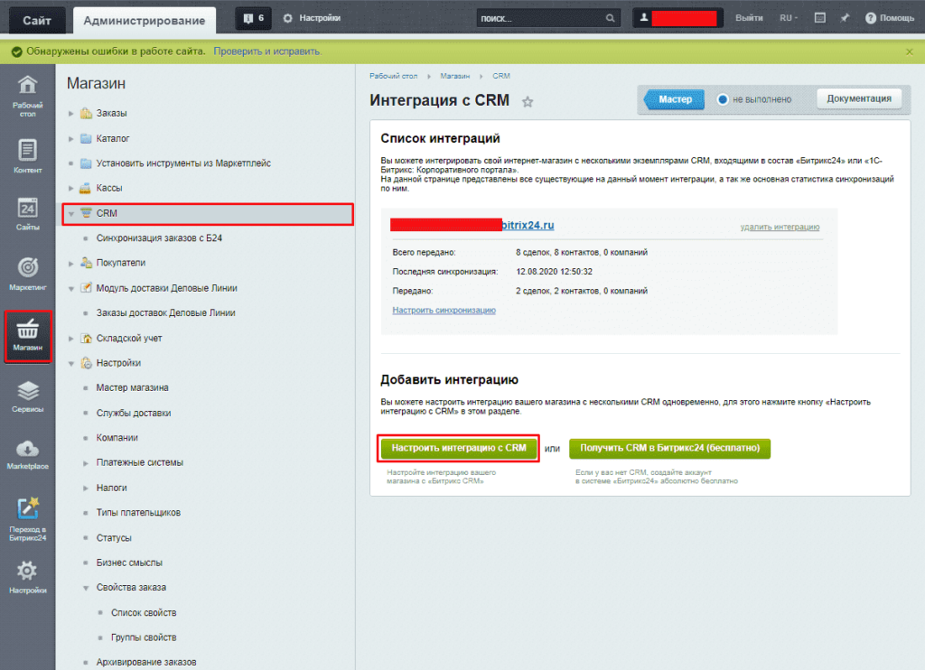 1с Битрикс 24. CRM 1c Битрикс. Интеграция 1с и Битрикс. Битрикс CRM И 1c CRM.