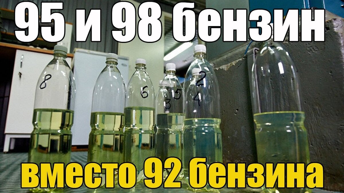 Почему 95 бензин лучше