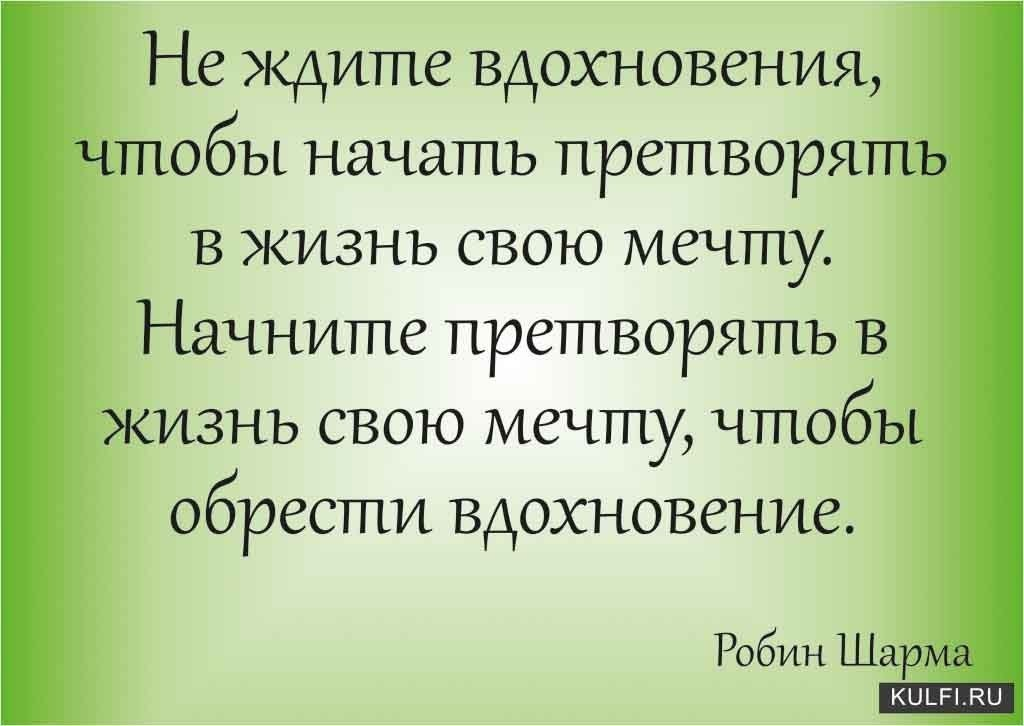 Творчестве ответить. Цитата протвдохновение. Вдохновение цитаты. Фразы для вдохновения. Цитаты о творчестве и Вдохновении.