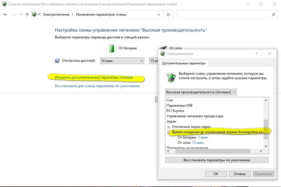 Выключение монитора в Windows 10. Как настроить время отключения монитора. Настройки выключения экрана. Отключение экрана блокировки. Как настроить отключение экрана