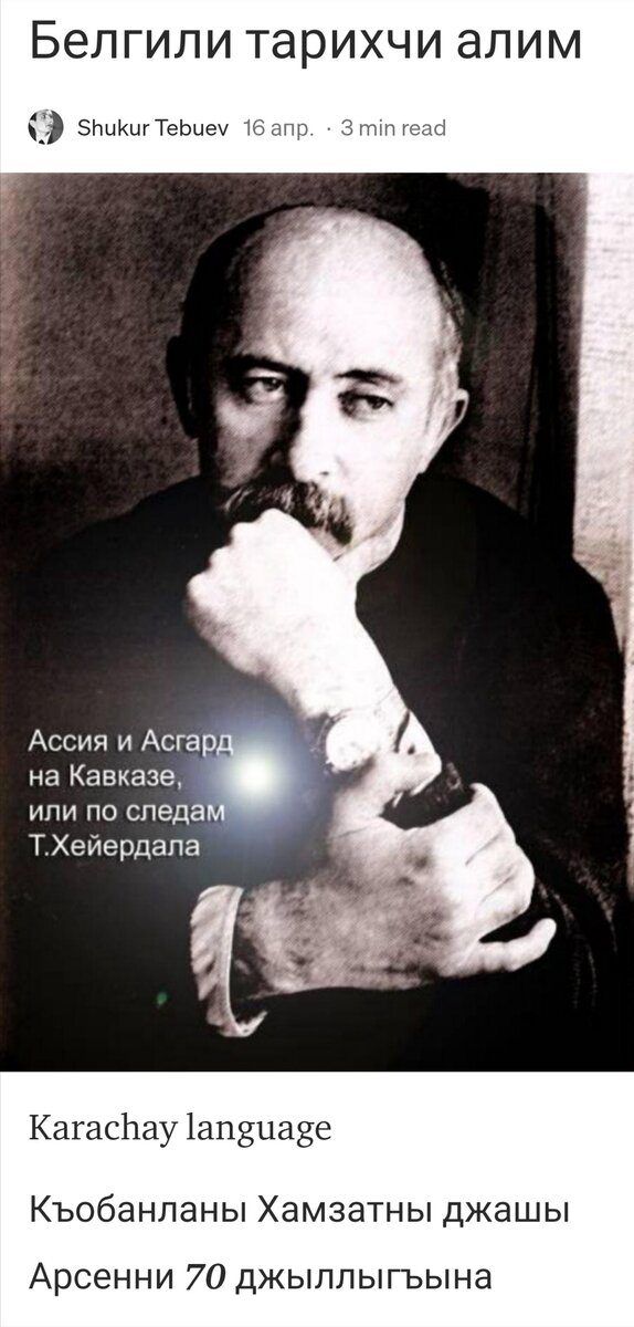 Арсен Кубанов, автор "Ассии" 