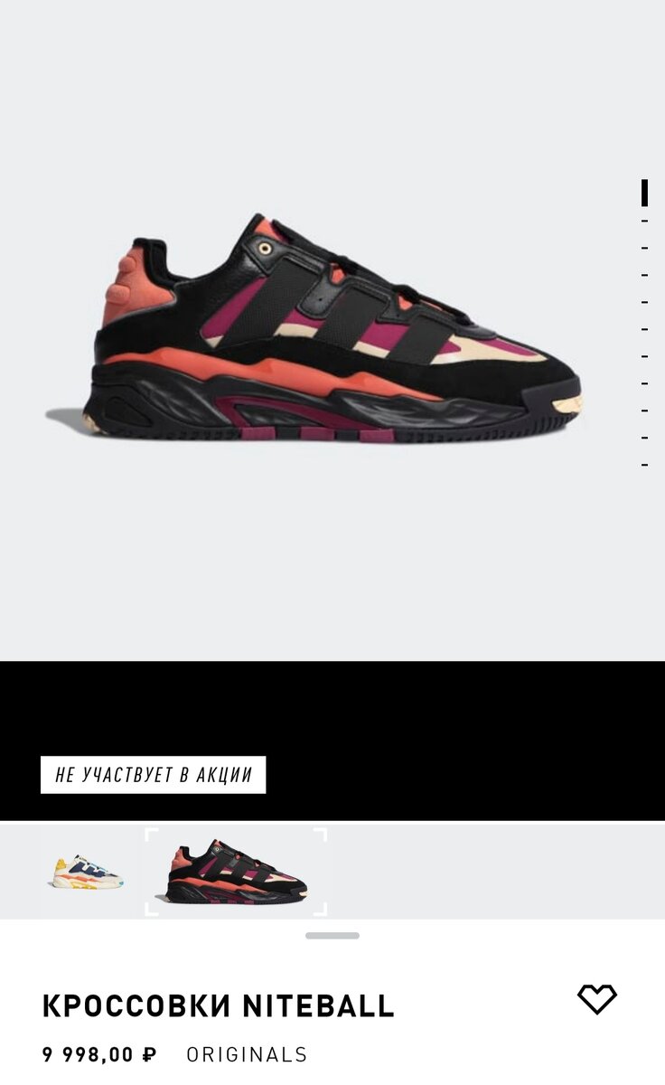Adidas NITEBALL