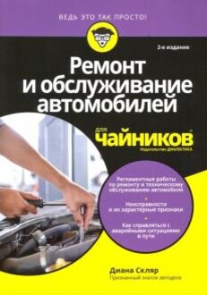 Автосервис. Производство и менеджмент PDF