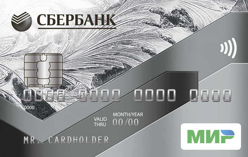 Классическая карта Мир от Сбербанка. Изображение взято с https://www.sberbank.ru/ru/person/bank_cards/debit/classic_card_mir