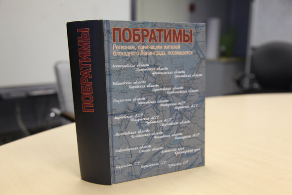 Побратимы / [отв. ред. Ю.З. Кантор]. – М.: Политическая энциклопедия, 2019. – 951 с.