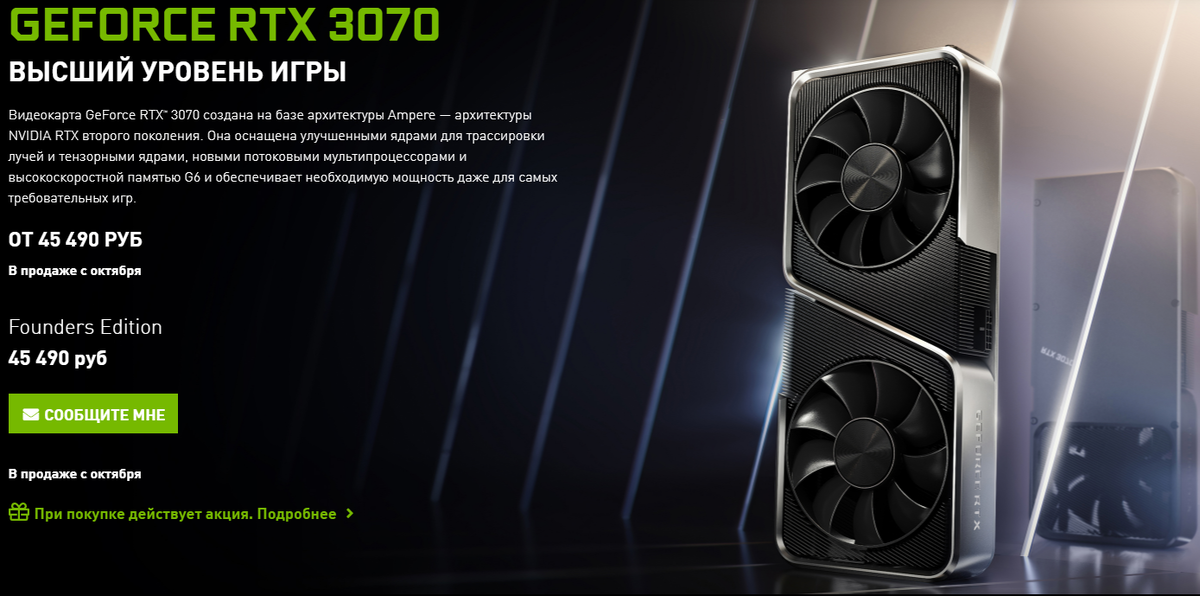 RTX 3070 за 45 500р.