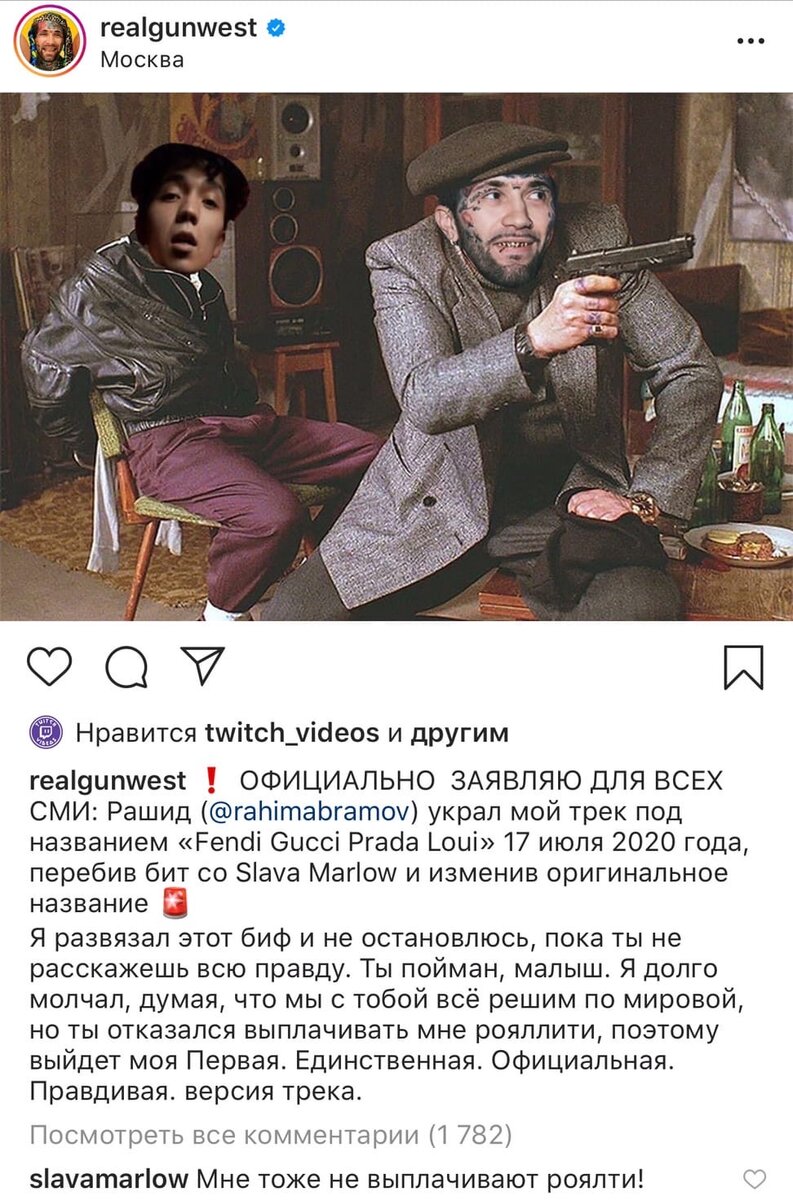 Ганвест заявил в своем профиле инстаграм, что 17 июля 2020 года Rahim (Начинающая звезда чартов boom & apple music) украл у него трек "Fendi Gucci Prada Loui". 