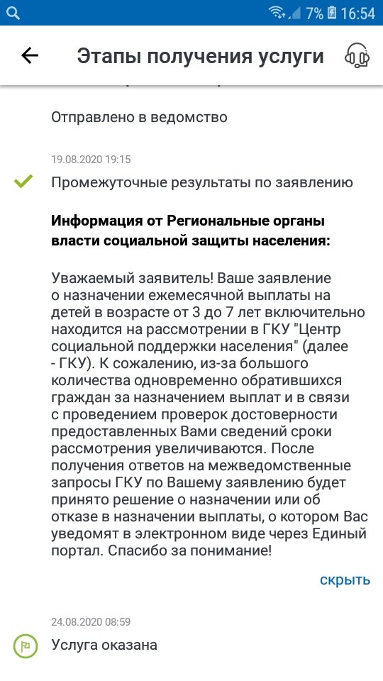 Нежданная уже выплата пособия на ребенка с 3-х до 7-ми лет. 