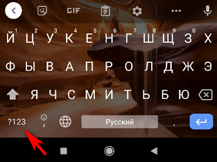 Знак номер на клавиатуре андроид
