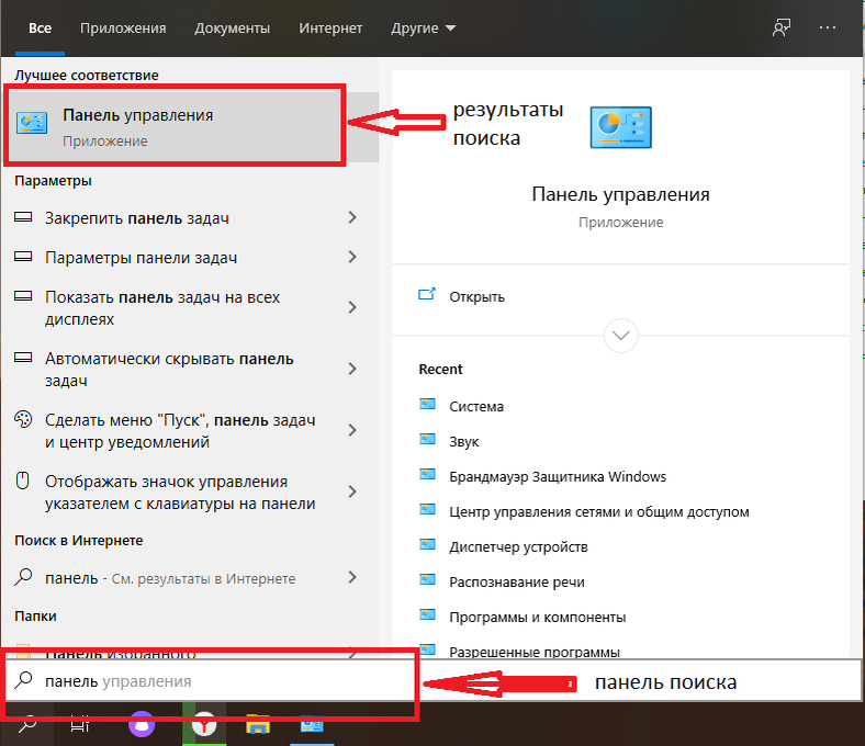 Поиск "панели управления"