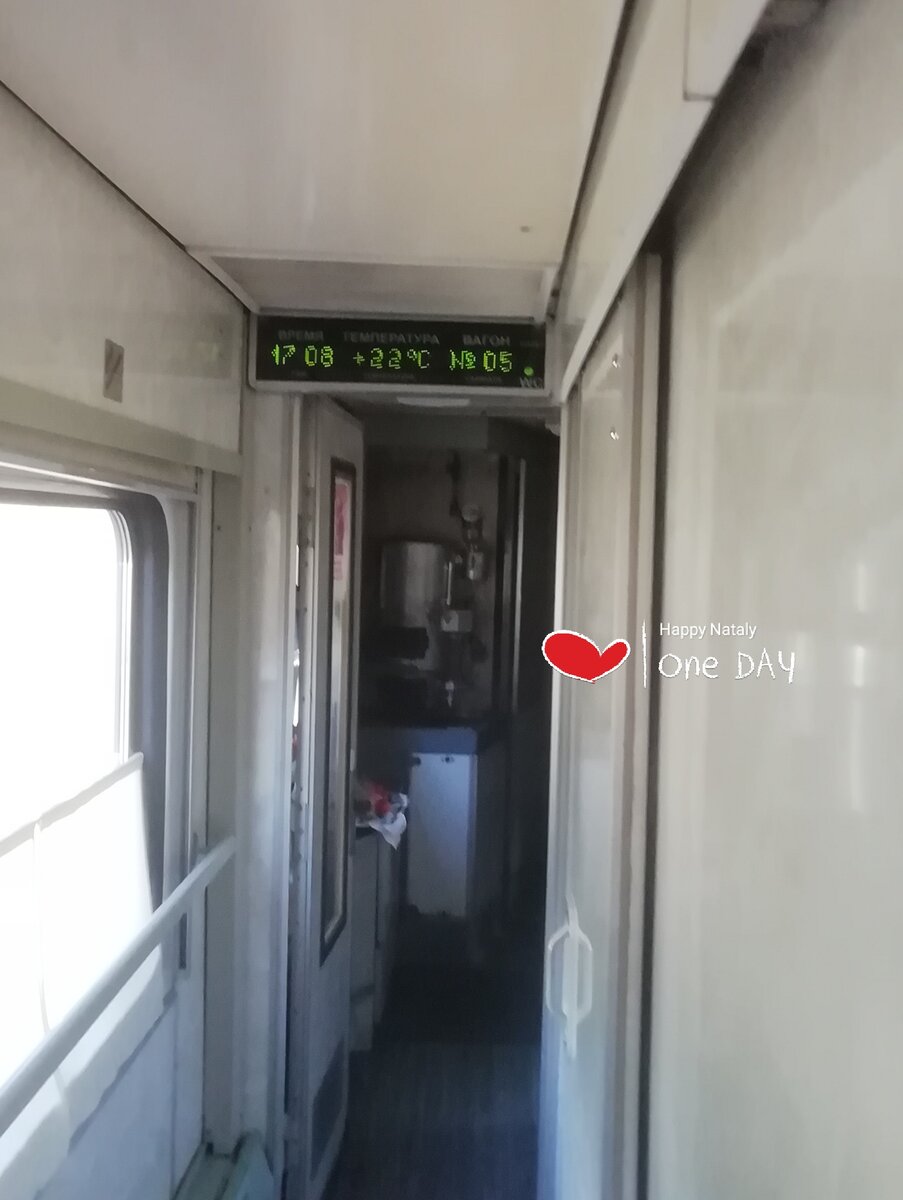 Могла ли я мечтать в детстве, что поезд будет оснащён кондиционером для комфортной температуры! 