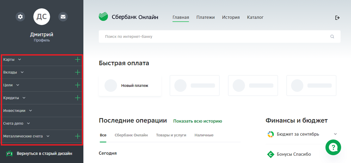 Обновлённое приложение "Сбербанк Онлайн"