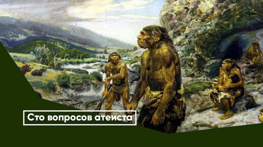 Как согласовать библейскую картину грехопадения и научную антропологию?