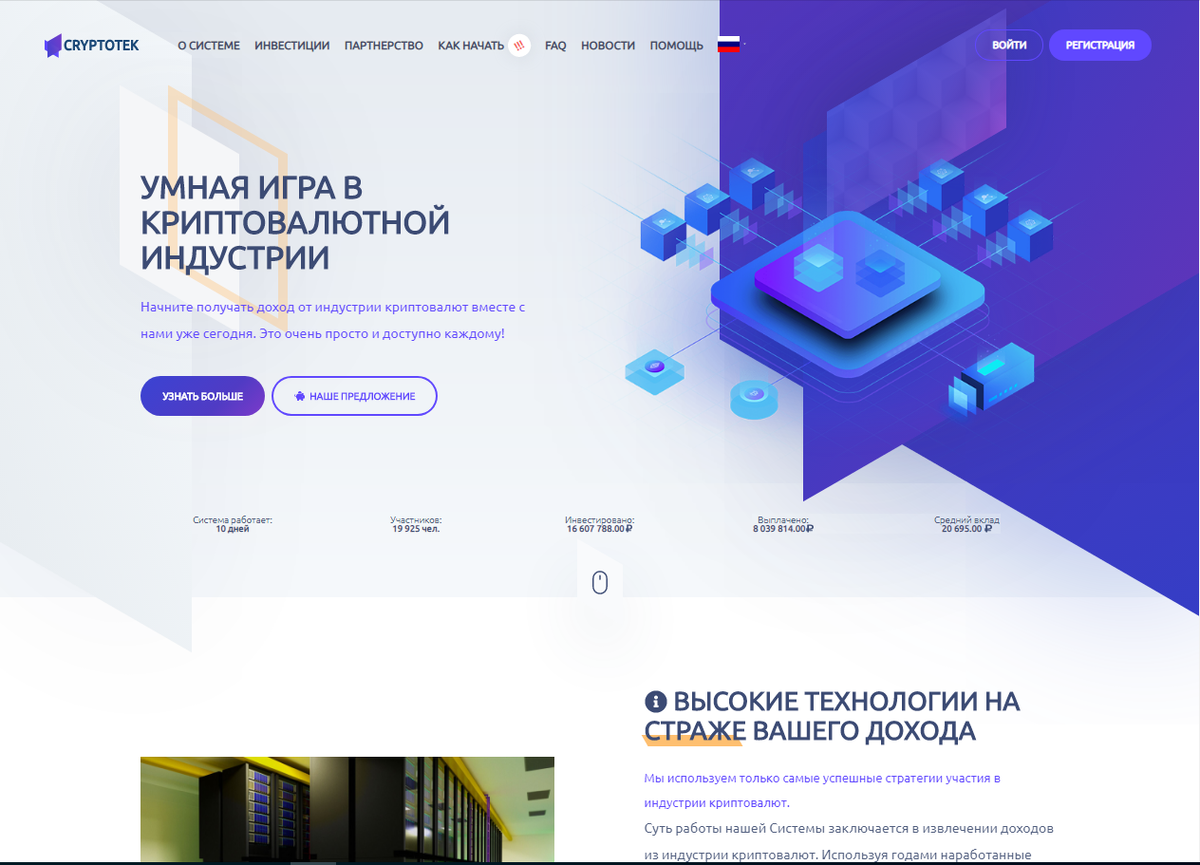 Cryptotek - умная игра для обмана пользователей криптовалютной индустрии - четсный отзыв на проект от Думай.Нет