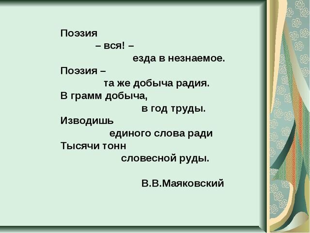 ВИД СТИХОТВОРЕНИЯ - 5 Букв - Ответ на кроссворд & сканворд