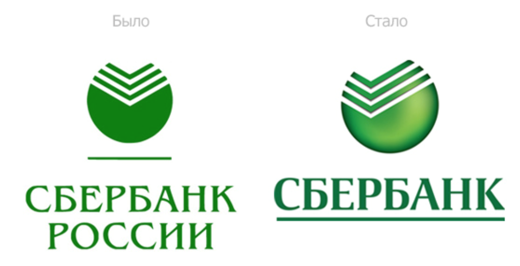 Сбербанк россии организация. Сбербанк логотип. Старый и новый логотип Сбербанка. Предыдущий логотип Сбербанка. Ребрендинг логотипа Сбербанка.