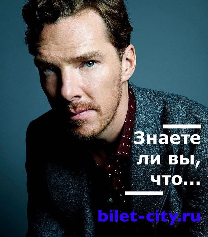 Бенедикт Камбербэтч