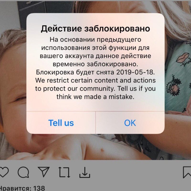 Пример одного из видов блокировки Instagram