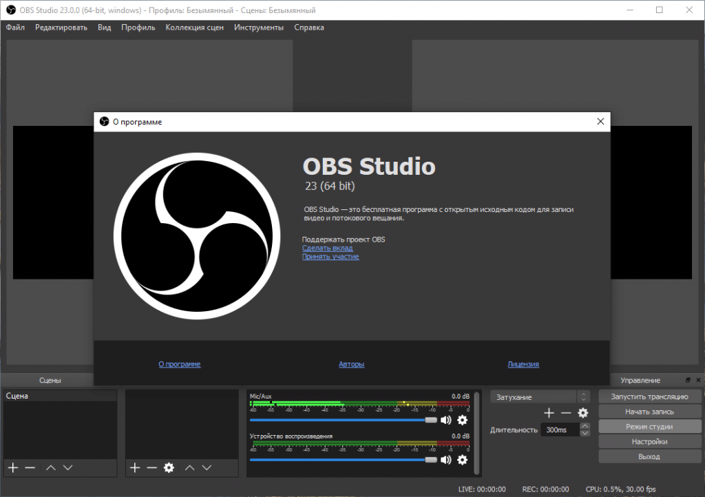 OBS Studio