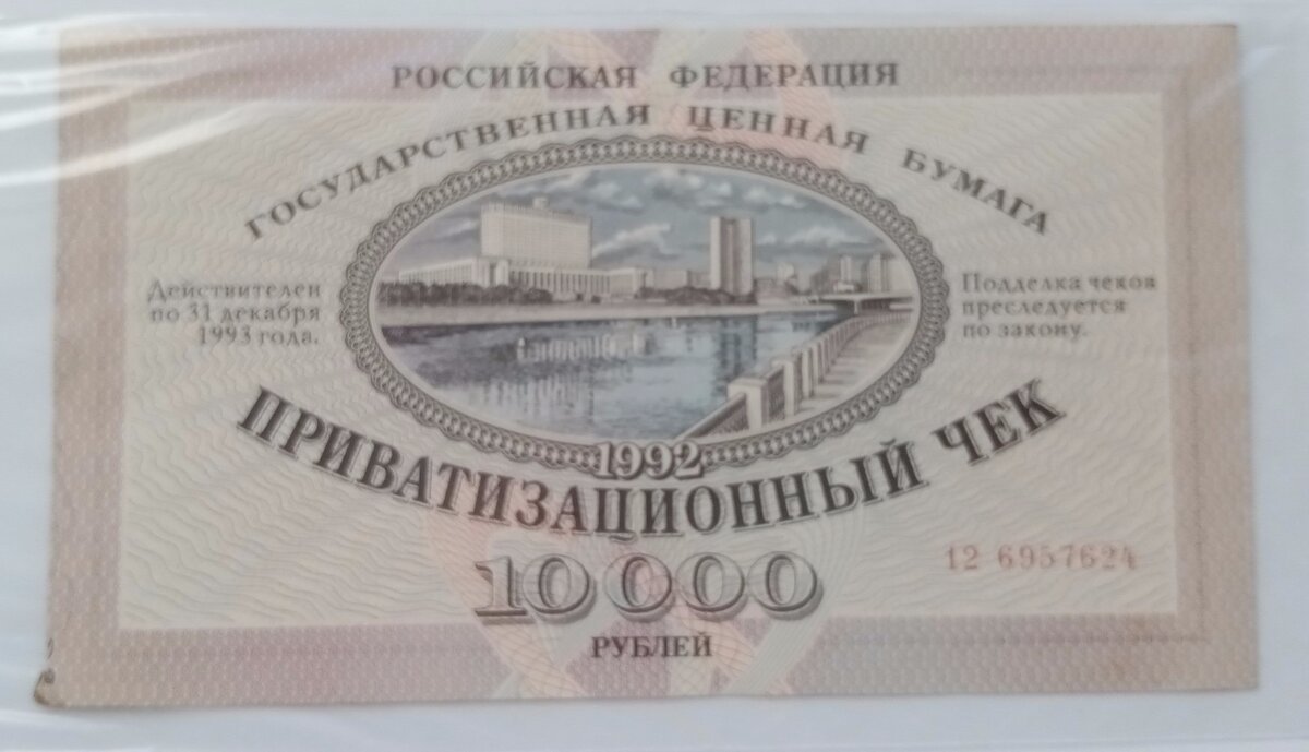 Ценные бумаги | Собирательство, коллекции. | Дзен