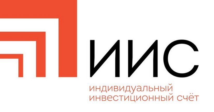 Все, что вам нужно знать про ИИС - Индивидуальном Инвестиционном счете