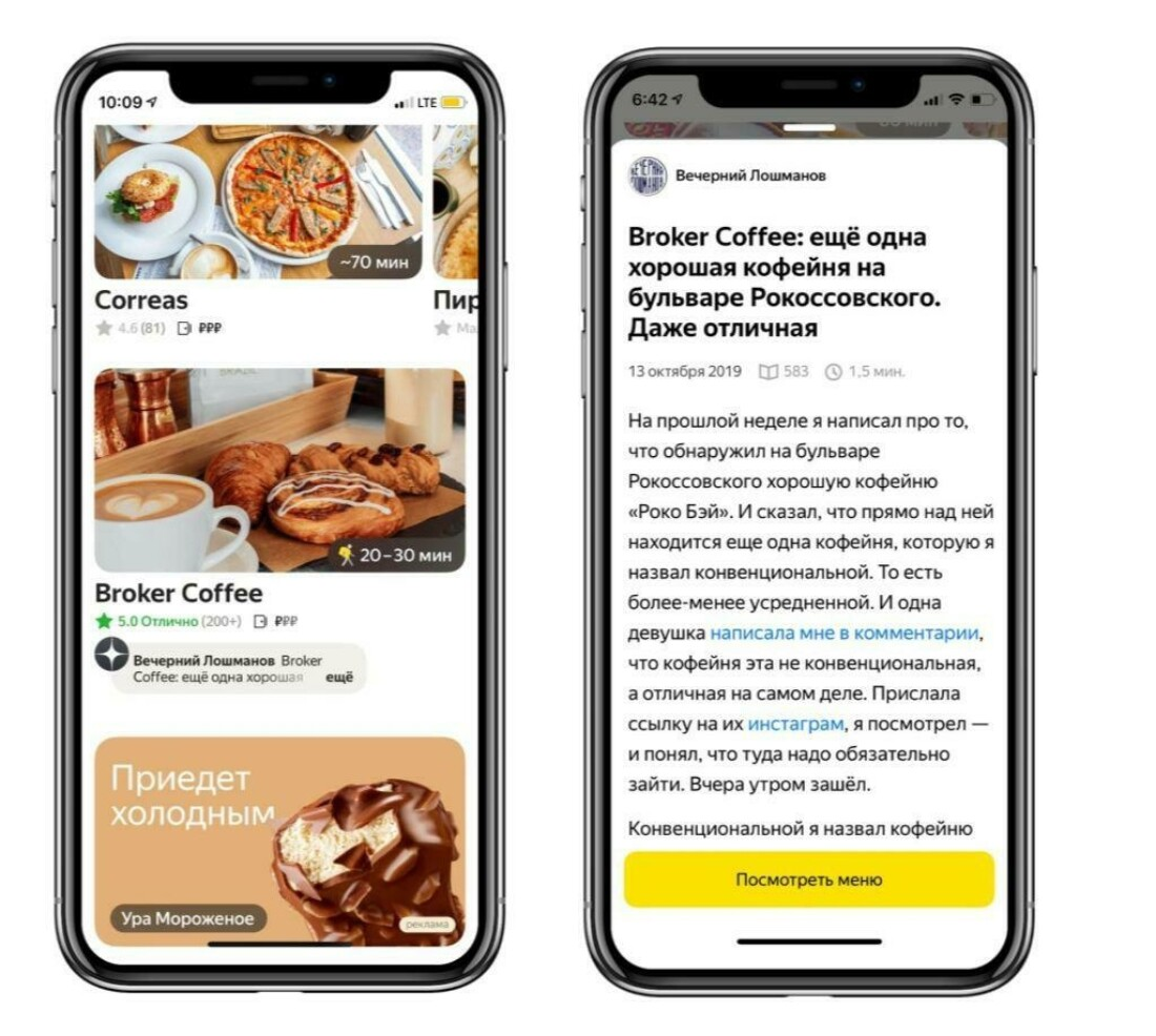 Яндекс.Еда» добавила в приложение отзывы на кафе и рестораны от блогеров  «Дзена» | Бек Нарзи | Дзен