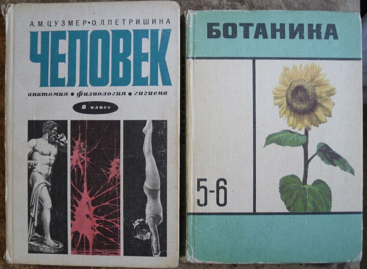 Учебник 60. Учебники СССР. Школьные учебники СССР. Советский учебник биологии. Старые учебники по биологии.