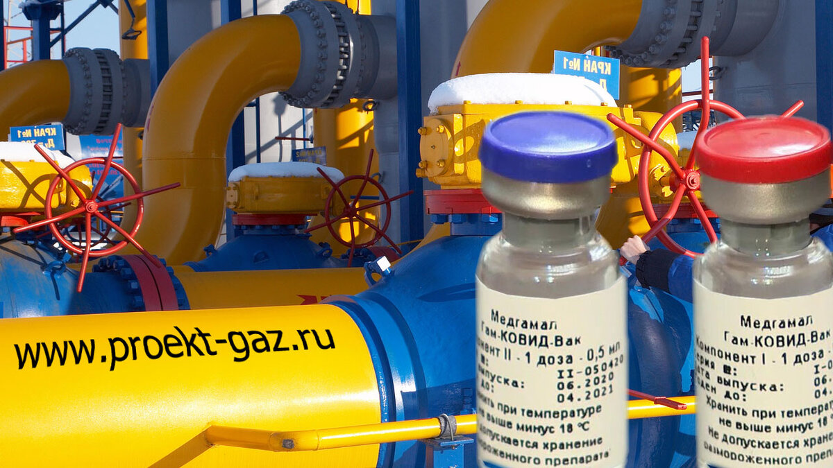газопровод и вакцина от коронавируса (коллаж)