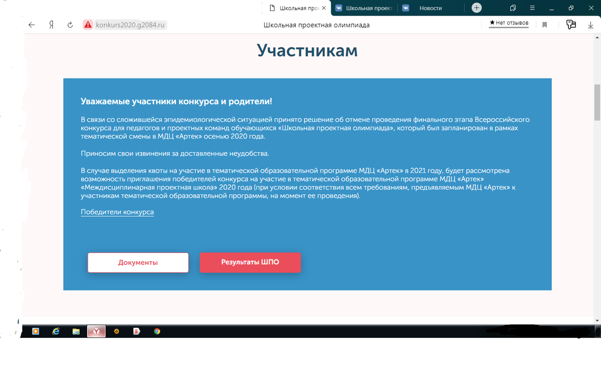  Сообщение об отмене финала конкурса в "Артеке". Скриншот с сайта: konkurs2020.g2084ru