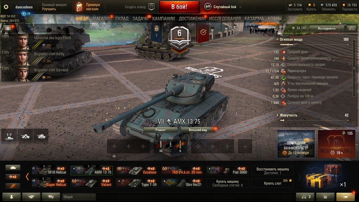 скриншот сделанный из игры World of Tanks