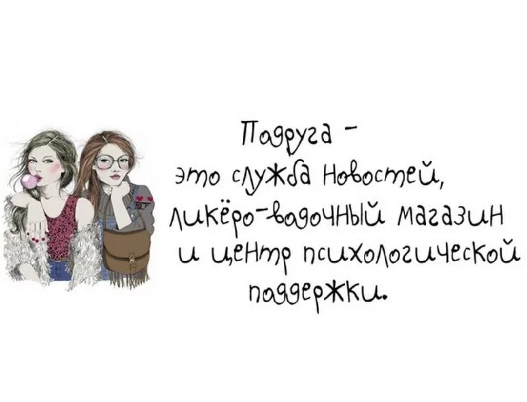 Подруг обязательно нужно беречь 🤗