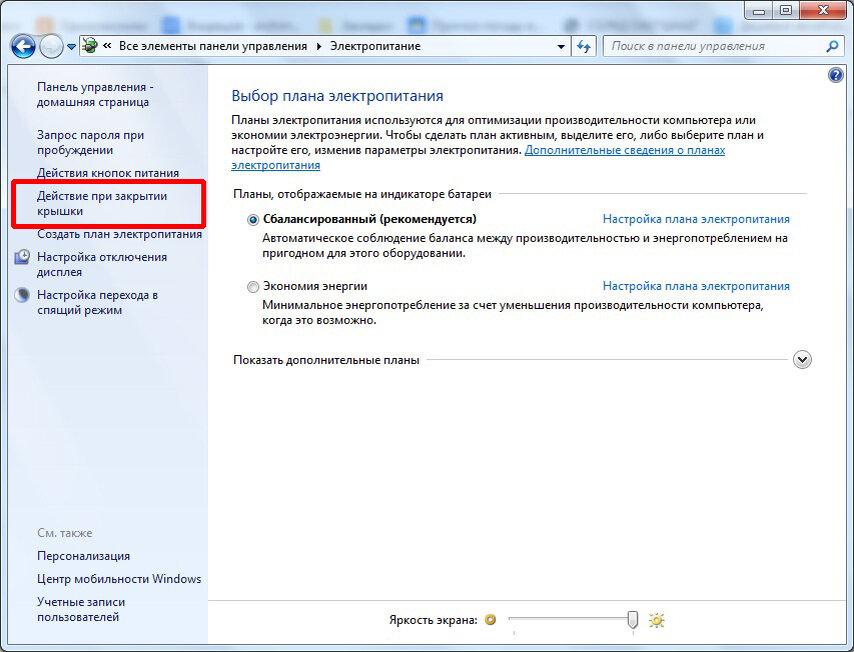 Как закрыть ноутбук. Изменить параметры электропитания. Дополнительные параметры электропитания. Настройки электропитания на ноутбуке. Как настроить Электропитание для игр.