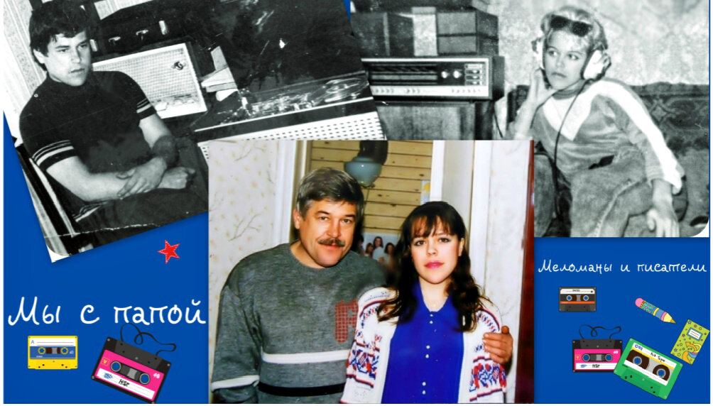 Писатели и меломаны (коллаж автора)