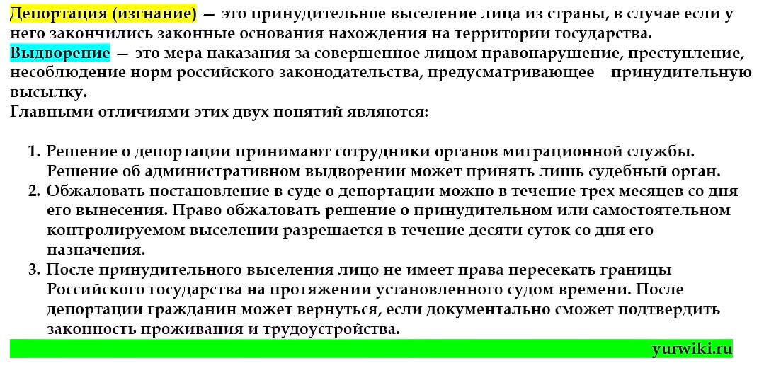 Что подразумевает депортация?