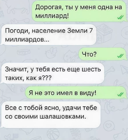 И тут неудачно сделал комплимент 
