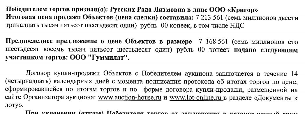 В Шуваловском парке продали дачу Месмахера