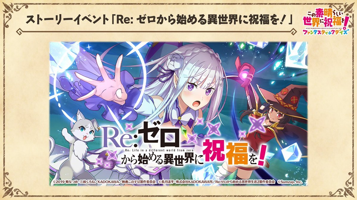 ивент-коллаборация с Re: Zero