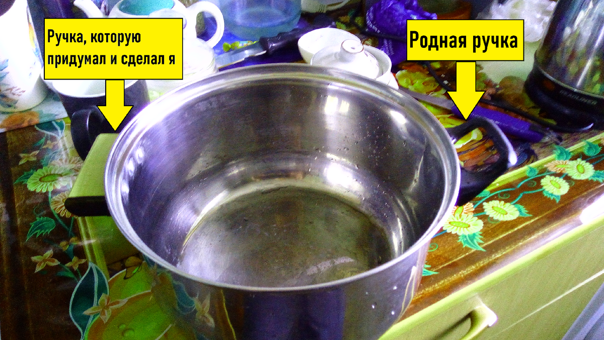 Кастрюля, у которой сломалась одна из двух ручек, которую я сделал