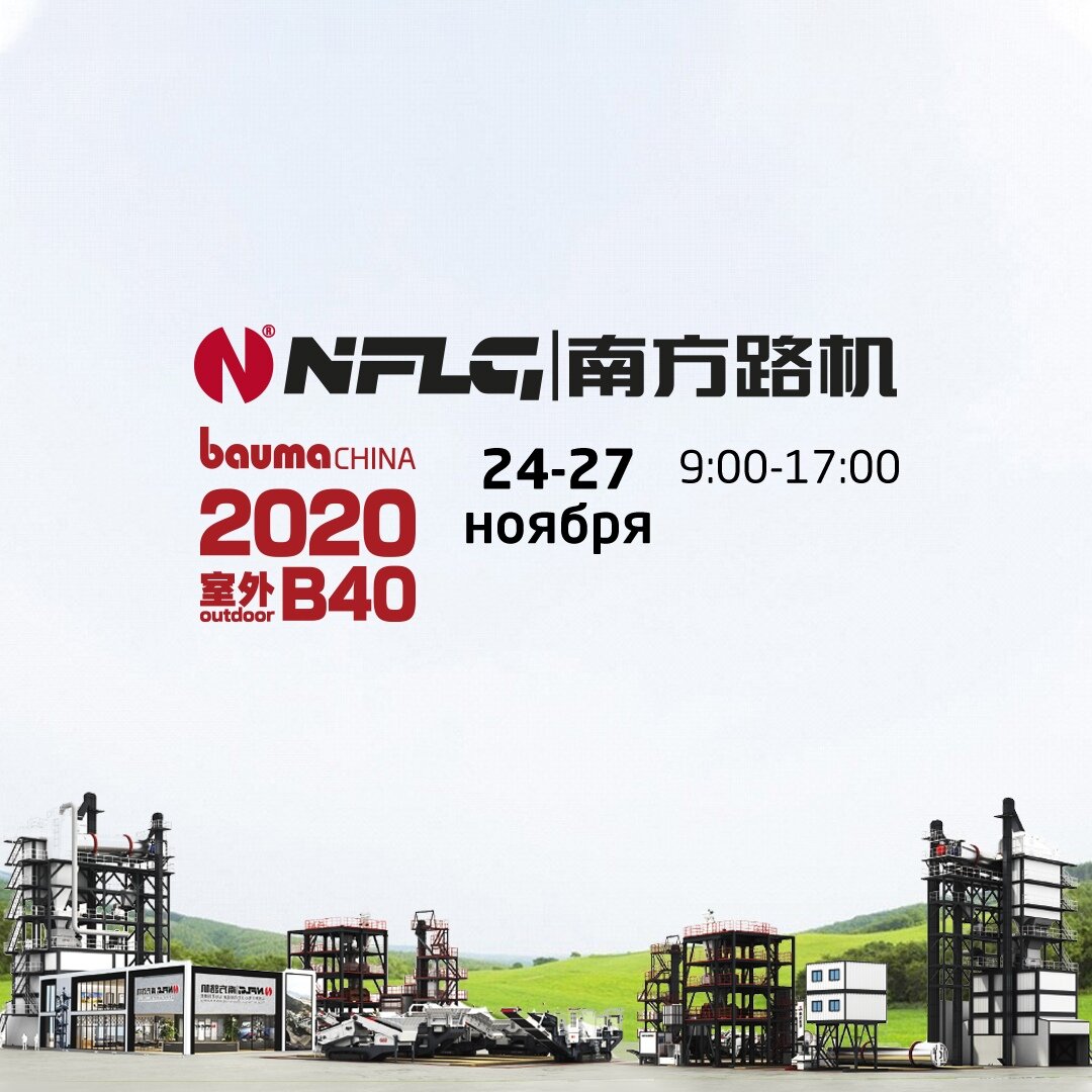 Bauma China 2020